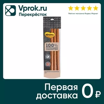 Лакомство для собак Мнямс колбаски из баранины 125г