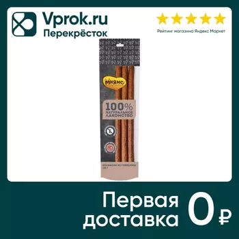 Лакомство для собак Мнямс колбаски из говядины 135г