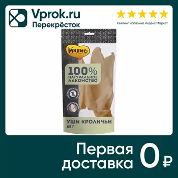 Лакомство для собак Мнямс уши кроличьи 65гс доставкой!