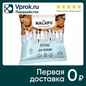 Лакомство для собак Nalapu Печенье для обучения дрессировки и поощрения 115г