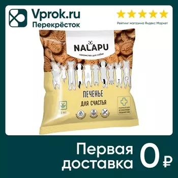 Лакомство для собак Nalapu Печенье для счастья дрессировки и поощрения 115г