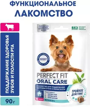Лакомство для собак Perfect Fit Для поддержания здоровья зубов и полости рта для мелких и миниатюрных пород с говядиной
