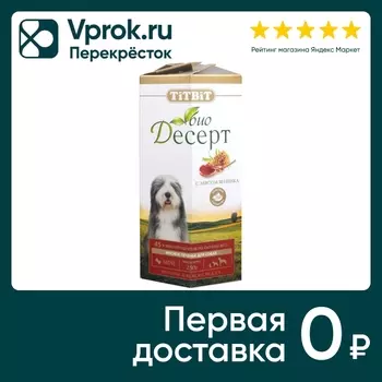 Лакомство для собак TiTBiT Био Десерт Печенье с мясом ягненка 250г