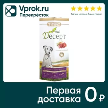 Лакомство для собак TiTBiT Био Десерт Печенье с печенью говяжьей 250г
