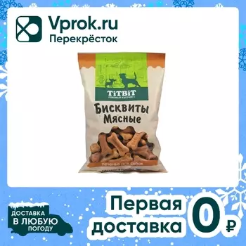 Лакомство для собак TiTBiT Бисквиты мясные печенье 500г