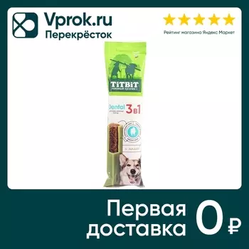 Лакомство для собак TiTBiT Dental 3в1 с мятой для крупных пород 95г
