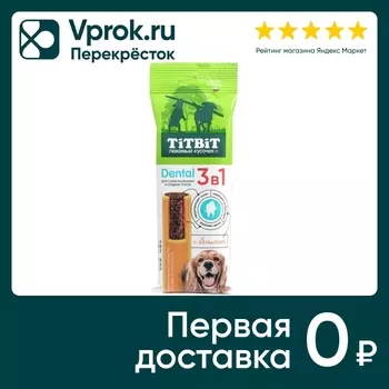 Лакомство для собак TiTBiT Dental 3в1 с облепихой для мелких и средних пород 110г