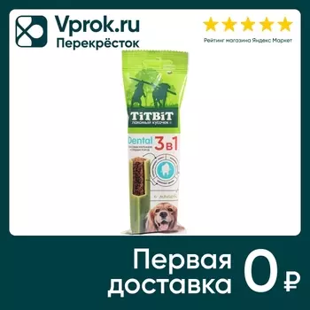 Лакомство для собак TiTBiT Dental 3в1 с мятой для мелких и средних пород 110г