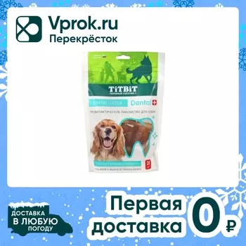 Лакомство для собак TiTBiT Дентал+ Зубные щетки с мясом индейки кролика говядиной 350г