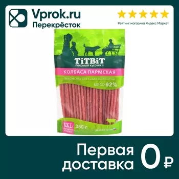 Лакомство для собак TiTBiT Колбаса Пармская 350г (упаковка 3 шт.)