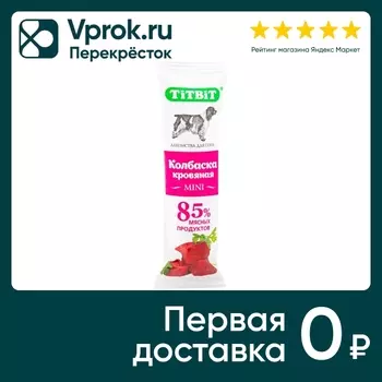 Лакомство для собак TiTBiT Колбаска кровяная мини (упаковка 3 шт.)