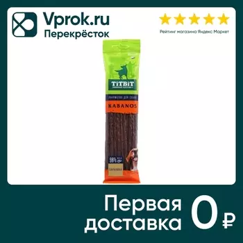 Лакомство для собак Titbit Колбаски Кабанос баранина 120г