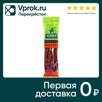 Лакомство для собак Titbit Колбаски Кабанос говядина 80г