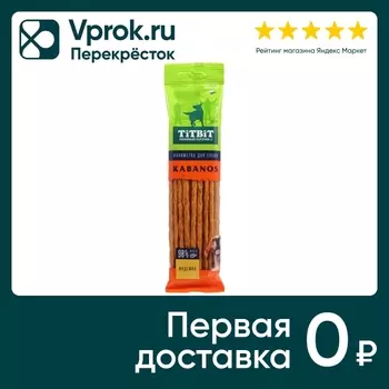 Лакомство для собак Titbit Колбаски Кабанос индейка 120г