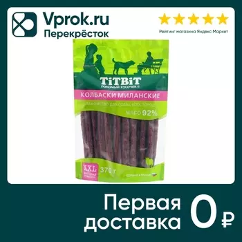 Лакомство для собак TiTBiT Колбаски Миланские 370г (упаковка 3 шт.)