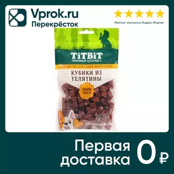 Лакомство для собак TiTBiT Кубики из телятины для мини пород 100г