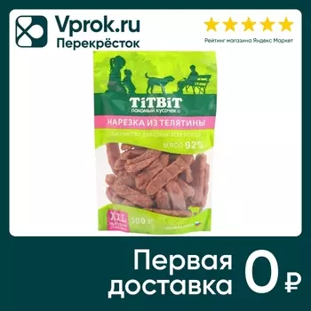Лакомство для собак TiTBiT Нарезка из телятины 300г (упаковка 3 шт.)