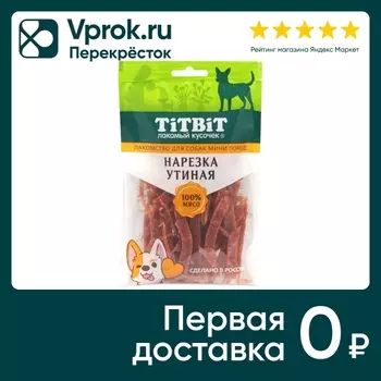 Лакомство для собак TiTBiT нарезка утиная для собак мини пород 70г (упаковка 3 шт.)