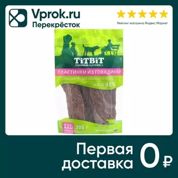 Лакомство для собак TiTBiT Пластинки из говядины 300г (упаковка 3 шт.)