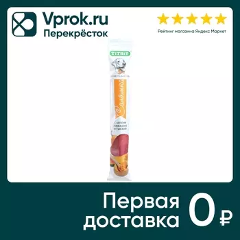 Лакомство для собак TiTBiT Салямка с легким говяжьим и тыквой 15г