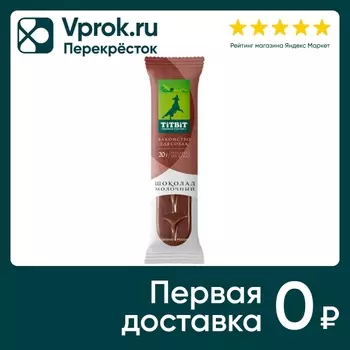 Лакомство для собак TiTBiT Шоколад молочный с воздушным рисом 20г