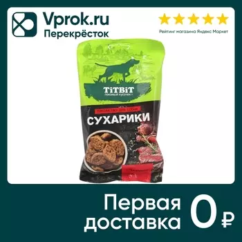 Лакомство для собак TiTBiT Сухарики с телятиной 55г