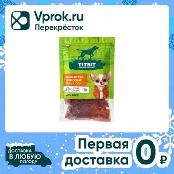 Лакомство для собак TiTBiT Утиные грудки мини пород 70г