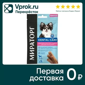 Лакомство для собак Winner для мелких пород с говядиной 40г