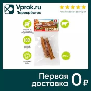 Лакомство для собак Зоогурман Фермерские Лакомства корень бычий 2шт*10см 50г