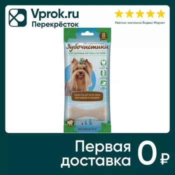 Лакомство для собак Зубочистики Кальциевые 60г