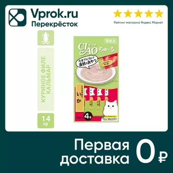 Лакомство-пюре для кошек Ciao Churu Куриное филе и кальмар 4шт*14г (упаковка 3 шт.)