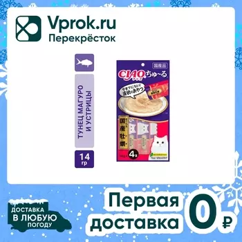 Лакомство-пюре для кошек Inaba Ciao Churu Тунец магуро и устрица 14г*4шт (упаковка 2 шт.)
