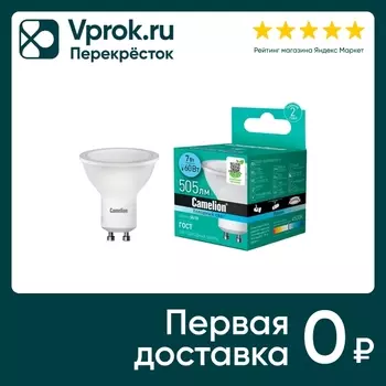 Лампа Camelion светодиодная LED7 GU10 845 7Вт