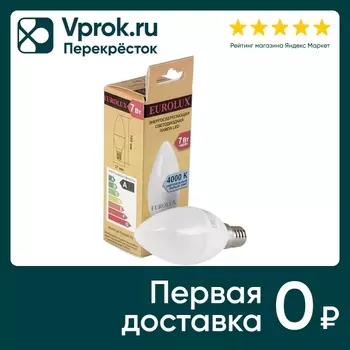 Лампа светодиодная Eurolux E14 7Вт. Доставим до двери!