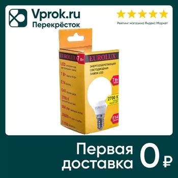Лампа светодиодная Eurolux E14 7Вт. Доставим до двери!