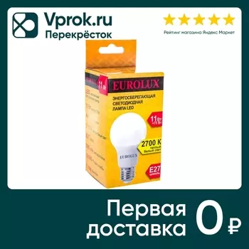 Лампа светодиодная Eurolux E27 11Вт. Доставим до двери!