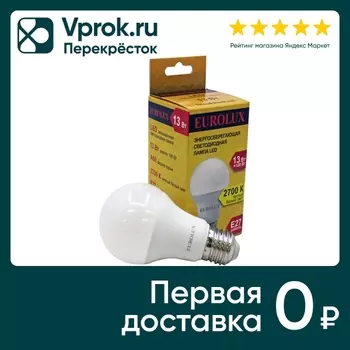 Лампа светодиодная Eurolux E27 13Вт. Доставим до двери!