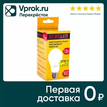 Лампа светодиодная Eurolux E27 15Вт. Доставим до двери!