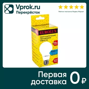 Лампа светодиодная Eurolux E27 15Вт. Доставим до двери!