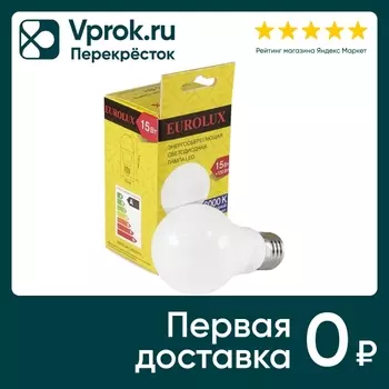 Лампа светодиодная Eurolux E27 15Вт. Доставим до двери!