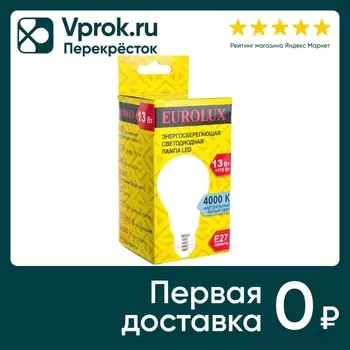Лампа светодиодная Eurolux E27 20Вт. Доставим до двери!
