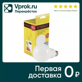 Лампа светодиодная Eurolux E27 25Вт. Доставим до двери!