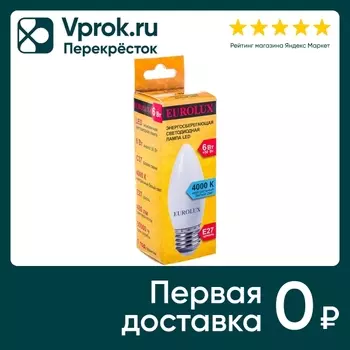 Лампа светодиодная Eurolux E27 6Вт. Доставим до двери!