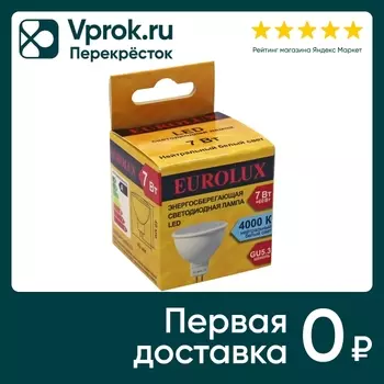 Лампа светодиодная Eurolux GU5.3 7Вт. Доставим до двери!
