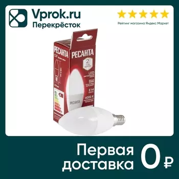 Лампа светодиодная Ресанта E14 7Вт. Доставим до двери!