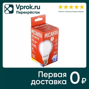 Лампа светодиодная Ресанта Е27 11Вт. Доставим до двери!