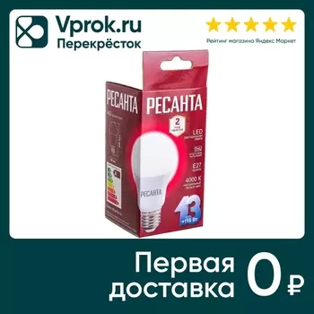 Лампа светодиодная Ресанта E27 13Вт. Доставим до двери!