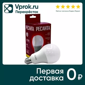 Лампа светодиодная Ресанта E27 20Вт. Доставим до двери!