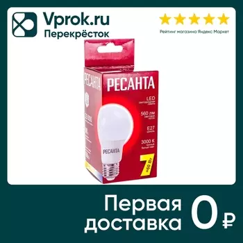 Лампа светодиодная Ресанта E27 7Вт. Доставим до двери!
