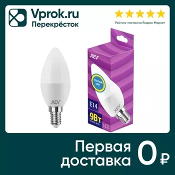 Лампа светодиодная REV E14 9Вт - Vprok.ru Перекрёсток